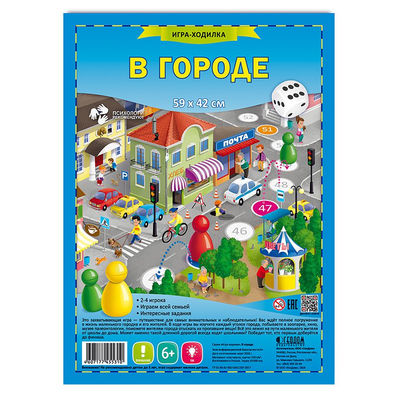 Обложка Игра-ходилка с фишками. В городе. 59х42 см., издательство ГЕОДОМ | купить в книжном магазине Рослит