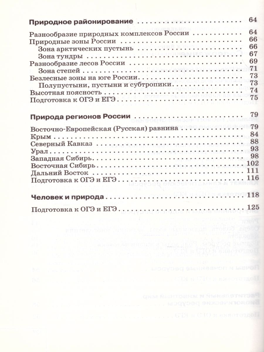 Обложка книги География России 8 класс. Природа. Рабочая тетрадь. Вертикаль. ФГОС, Автор Баринова И.И., издательство Просвещение/Союз                                   | купить в книжном магазине Рослит