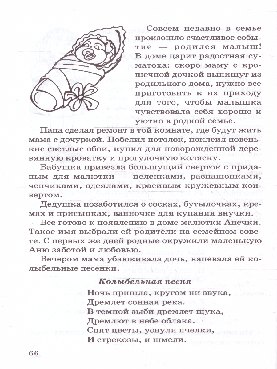 Обложка книги Детям о самом важном. Моя семья. Беседы и сказки для детей, Автор Шорыгина Т.А., издательство Сфера | купить в книжном магазине Рослит