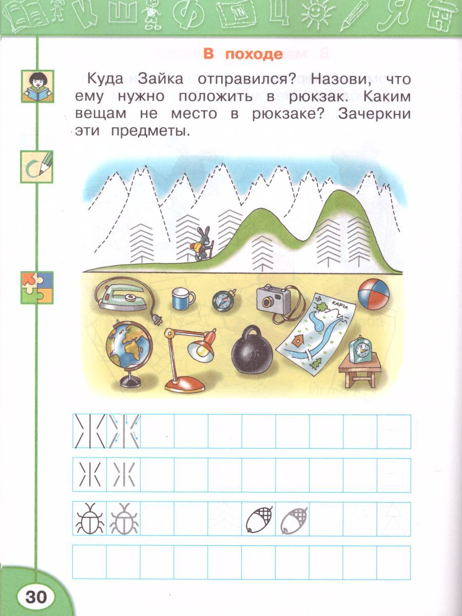 Обложка книги Рисуй, думай, рассказывай. Рабочая тетрадь 1 класс. УМК "Перспектива", Автор Климанова Л.Ф. Абрамов А.В. Борейко Л.Н., издательство Просвещение | купить в книжном магазине Рослит