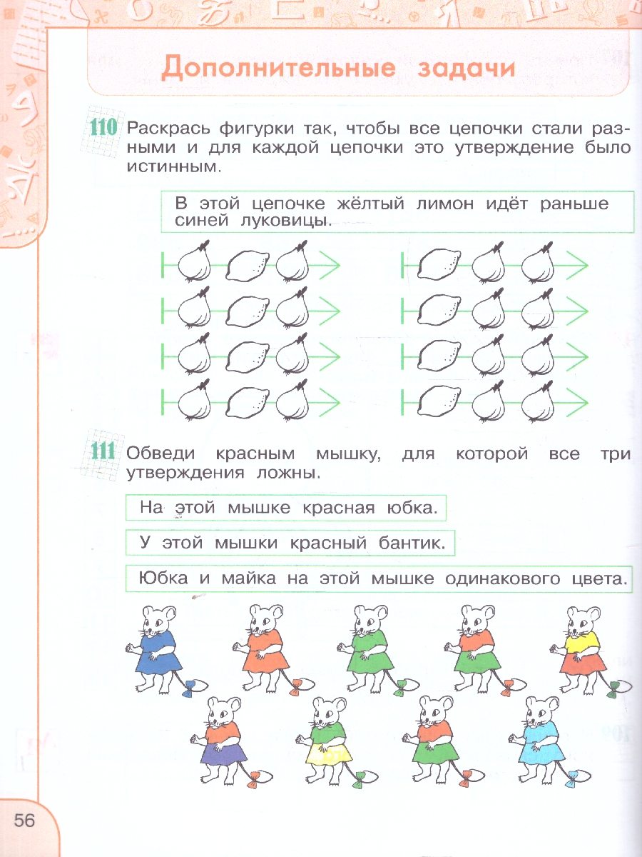 Обложка книги Информатика  2 класс. Учебник, Автор Семенов А. Л. Рудченко Т. А., издательство Просвещение | купить в книжном магазине Рослит