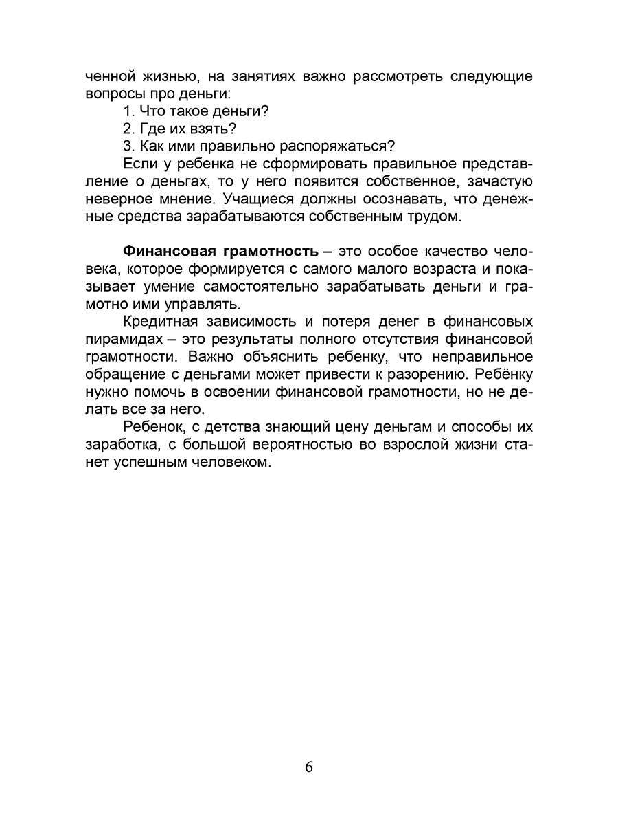 Обложка книги Функциональная грамотность. 6 класс. Часть 2. Программа внеурочной деятельности, Автор Буряк М. В. Шейкина С. А., издательство Планета | купить в книжном магазине Рослит