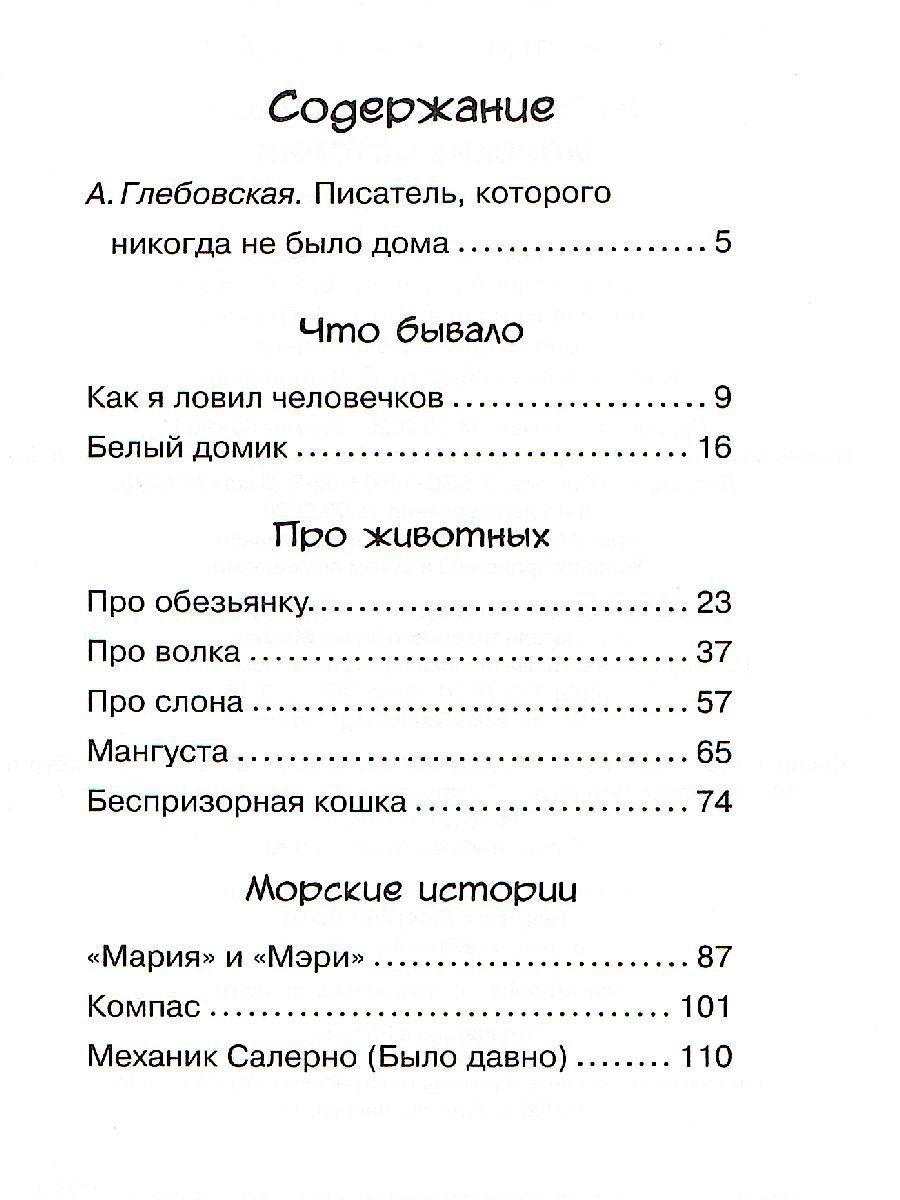 Обложка Морские истории, издательство Махаон | купить в книжном магазине Рослит