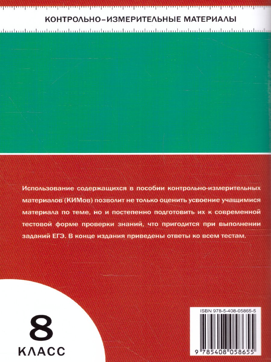 Обложка книги Биология 8 класс. Контрольно-измерительные материалы. ФГОС, Автор Богданов Н.А., издательство Вако | купить в книжном магазине Рослит