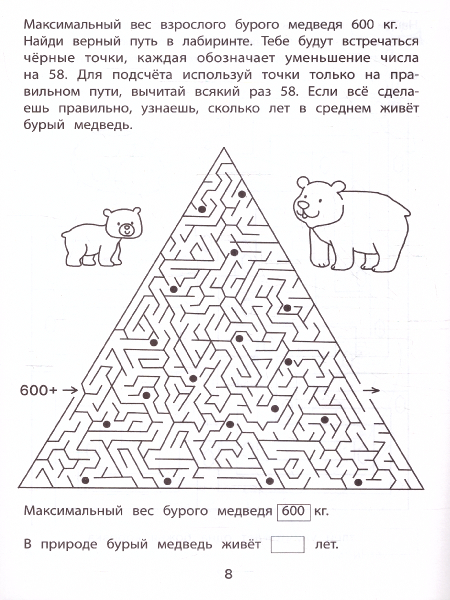 Обложка книги Обучающие лабиринты: сложение и вычитание: 8-9 лет, Автор Субботина Е.А., издательство Феникс ТД                                          | купить в книжном магазине Рослит
