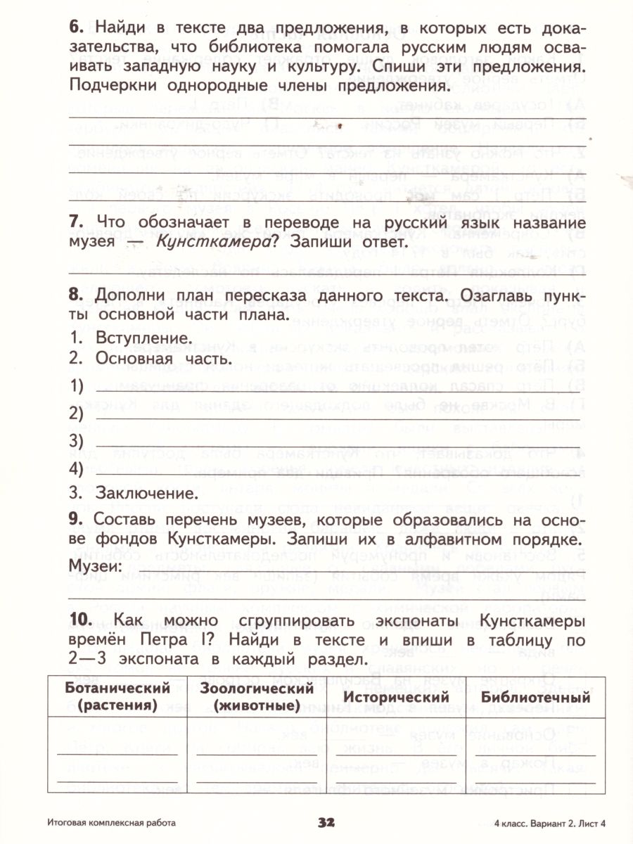 картинка Русский язык Математика. 4 класс. Итоговые проверочные работы. . ФГОС от магазина Рослит