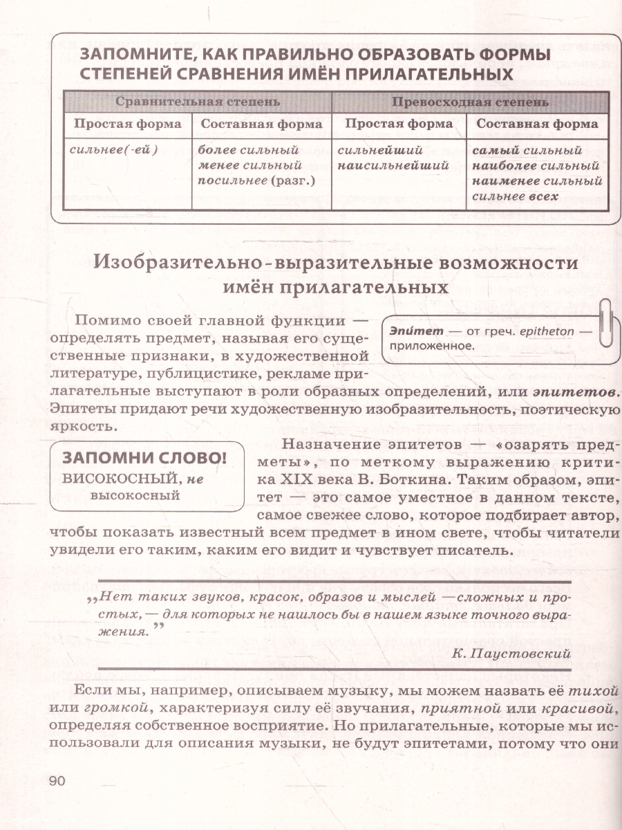 Обложка книги ЕГЭ Русский язык. Нормы речи и средства выразительности. ФГОС, Автор Под редакцией Н.А. Сениной, издательство ЛЕГИОН | купить в книжном магазине Рослит