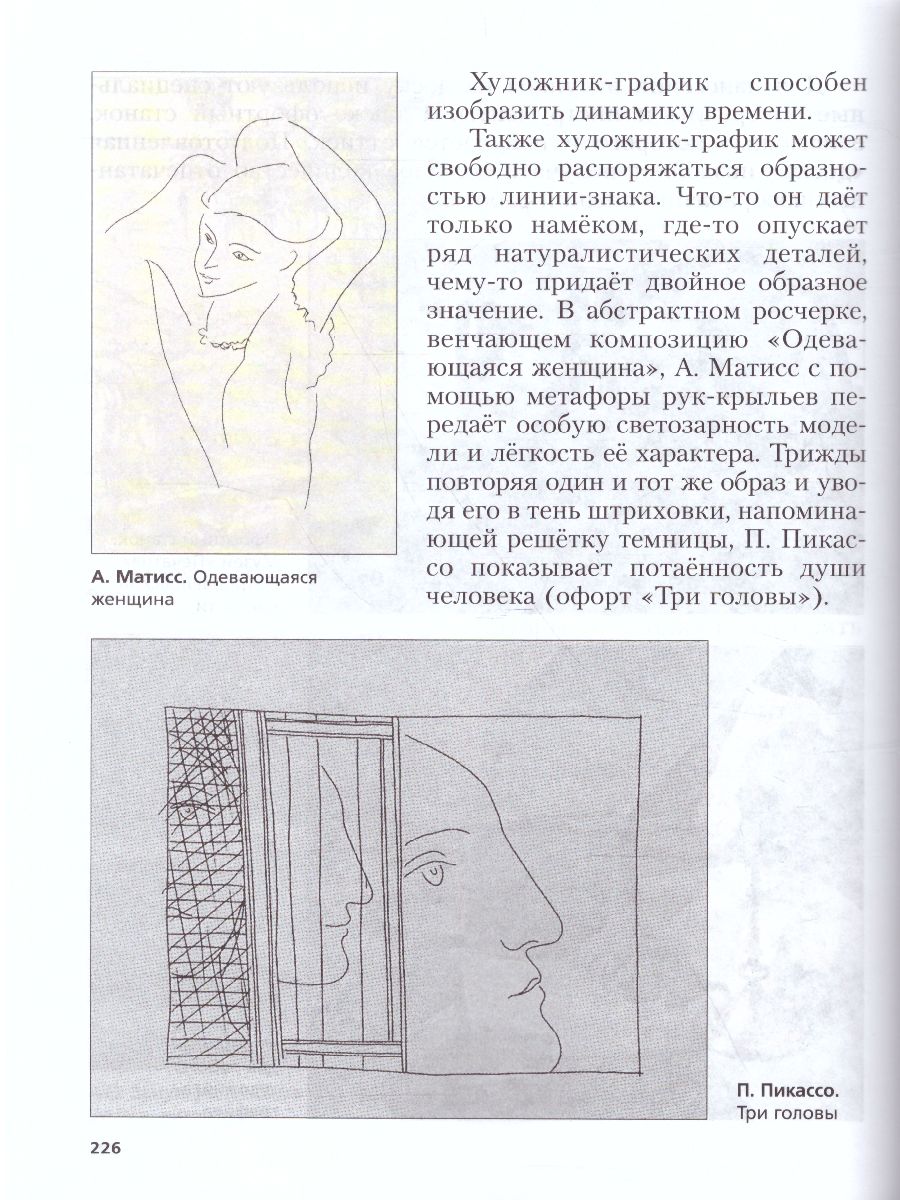 картинка Изобразительное искусство 6 класс. Учебник. ФГОС от магазина Рослит