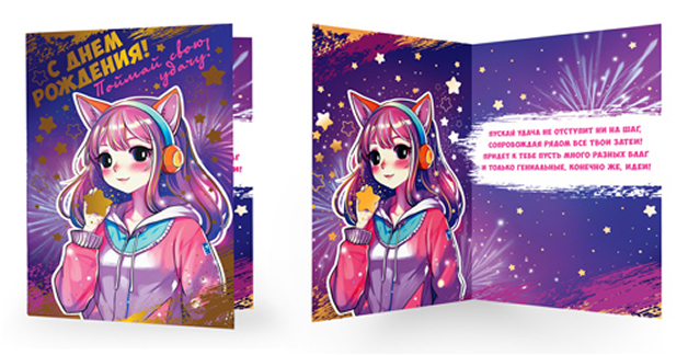 Обложка книги Открытка среднего формата. С Днем Рождения! Поймай свою удачу! Текст (золотая фольга), Автор СФ1-16374, издательство Сфера | купить в книжном магазине Рослит