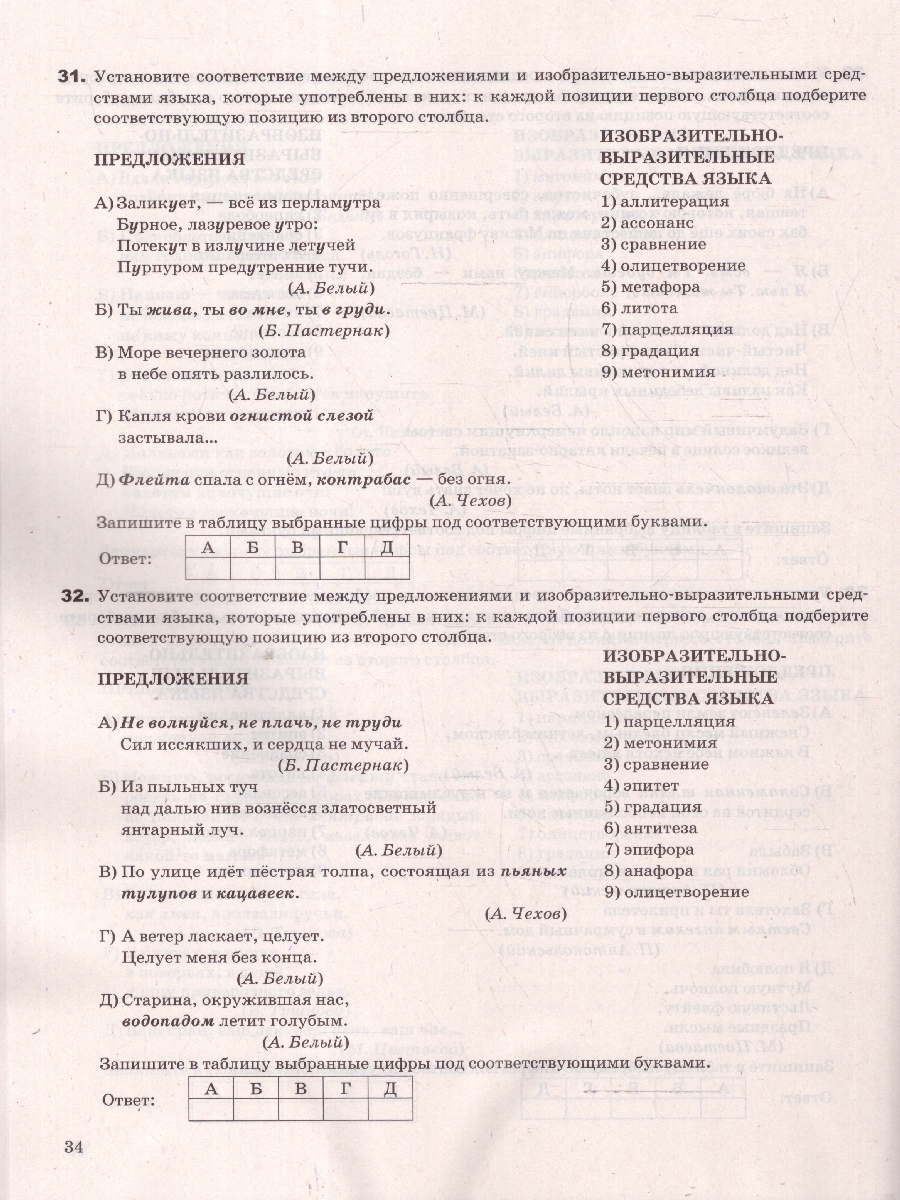 Обложка книги ЕГЭ 2025 Русский язык. Тренажер. Задание 22, Автор Егораева Г. Т., издательство Экзамен | купить в книжном магазине Рослит