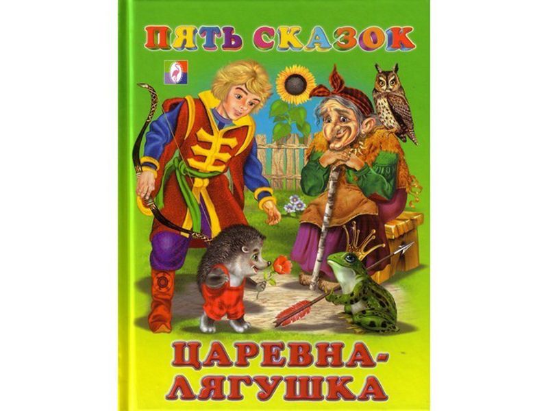 Обложка Царевна-лягушка /Книга в твёрдом переплете, издательство Фламинго | купить в книжном магазине Рослит