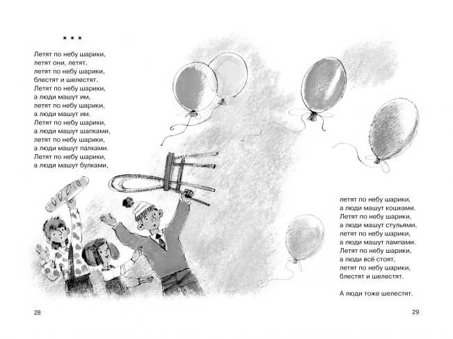 Обложка Летят по небу шарики…Чтение - лучшее учение, издательство Махаон | купить в книжном магазине Рослит