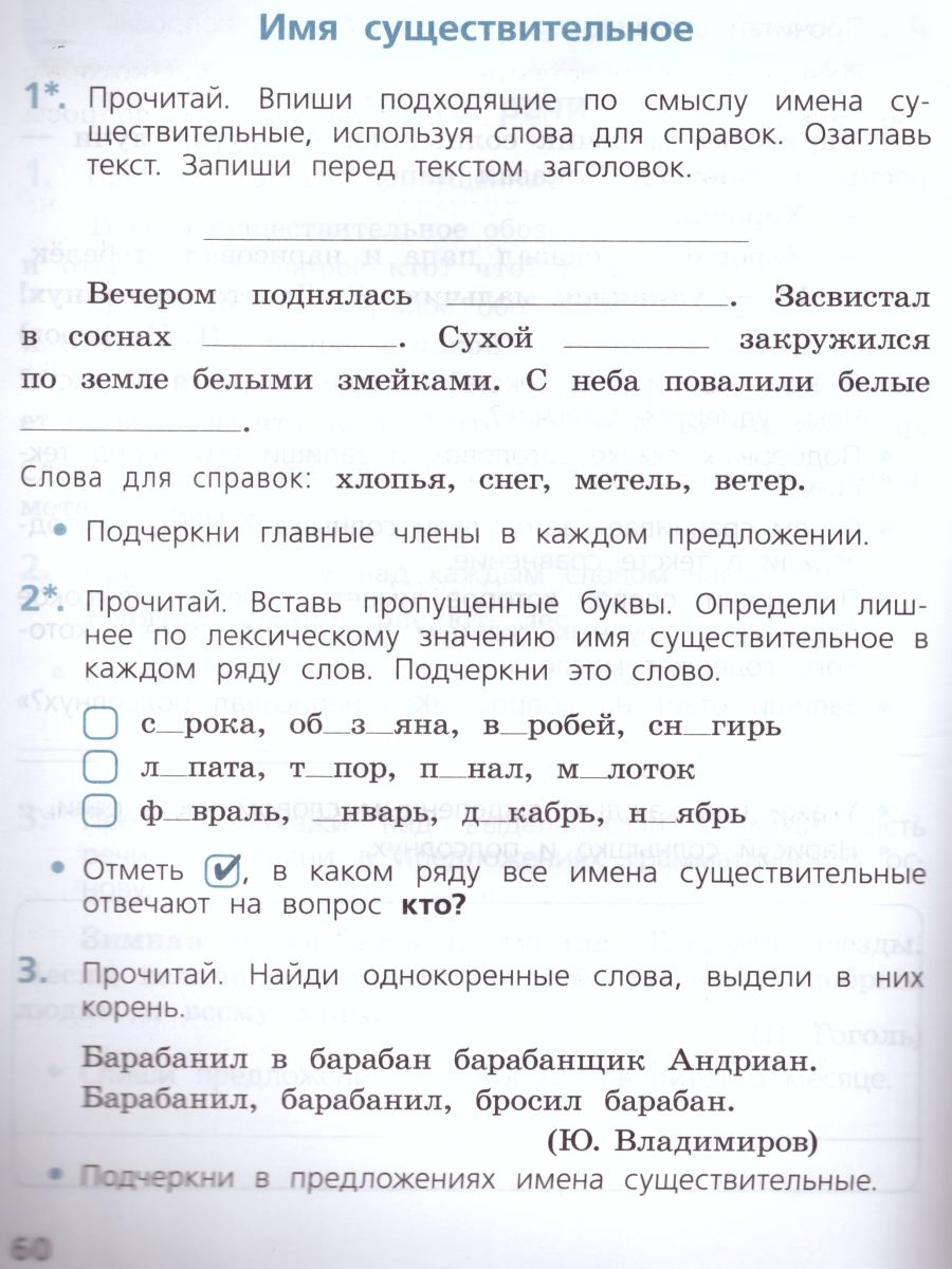 Обложка книги Русский язык 2 класс. Проверочные работы. ФГОС. УМК "Школа России", Автор Канакина В.П., издательство Просвещение | купить в книжном магазине Рослит