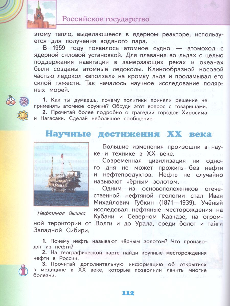 Обложка книги Окружающий мир 4 класс. Учебник. В 2-х частях. Часть 2. ФГОС, Автор Ивченкова Г.Г. Потапов И.В., издательство Просвещение | купить в книжном магазине Рослит