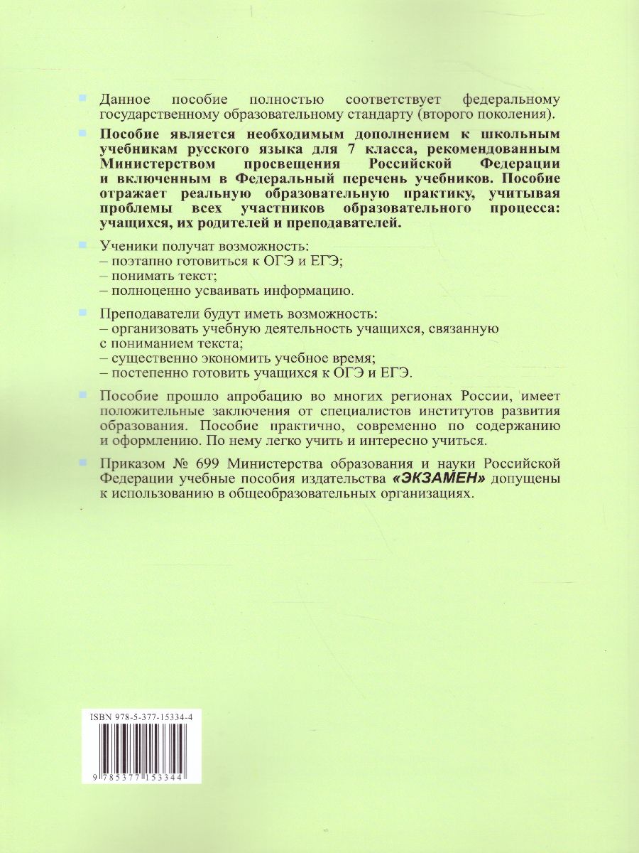 Обложка книги Русский язык 7 класс. Задания на понимание текста. Рабочая тетрадь. ФГОС, Автор Зайцева О.Н., издательство Экзамен | купить в книжном магазине Рослит