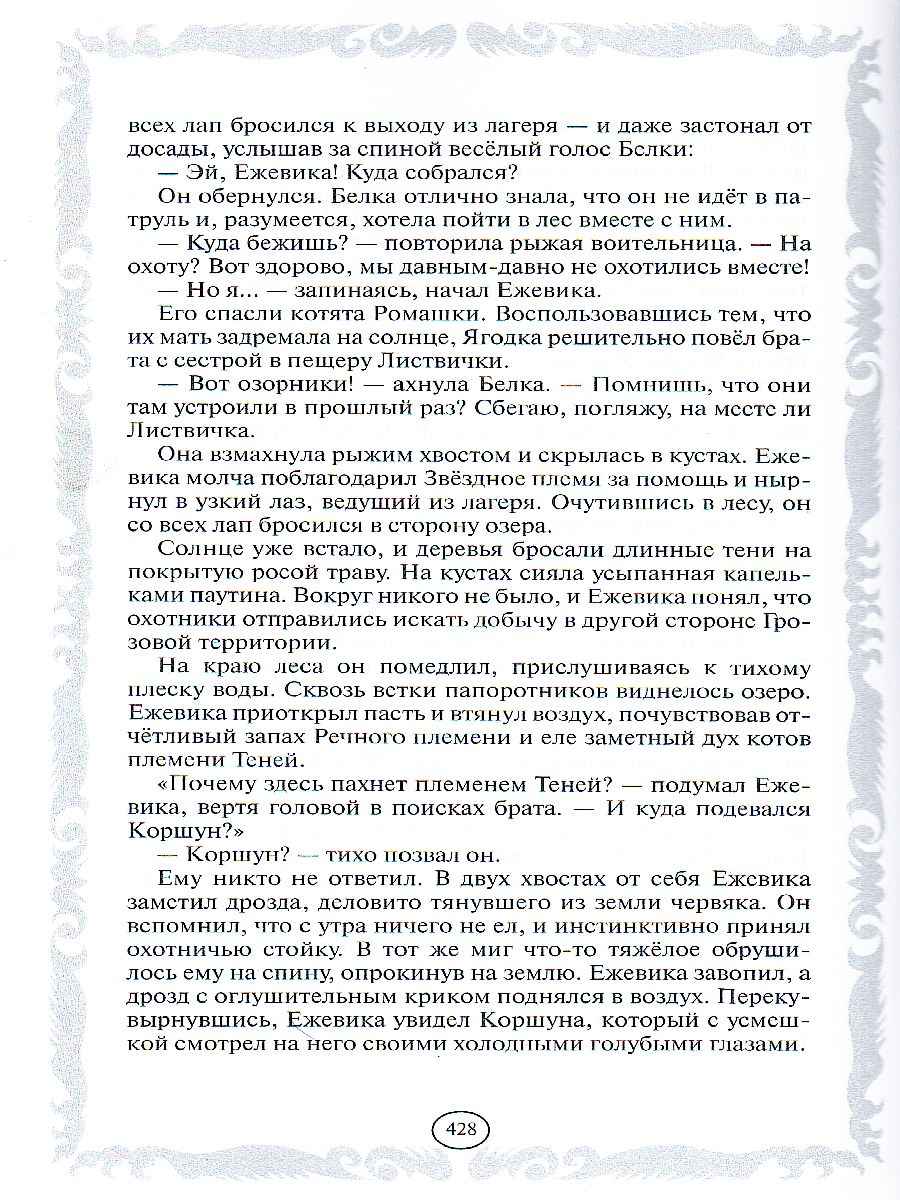 Обложка Коты-воители. Золотая коллекция. Сумерки. Закат, издательство Просвещение/Союз                                   | купить в книжном магазине Рослит