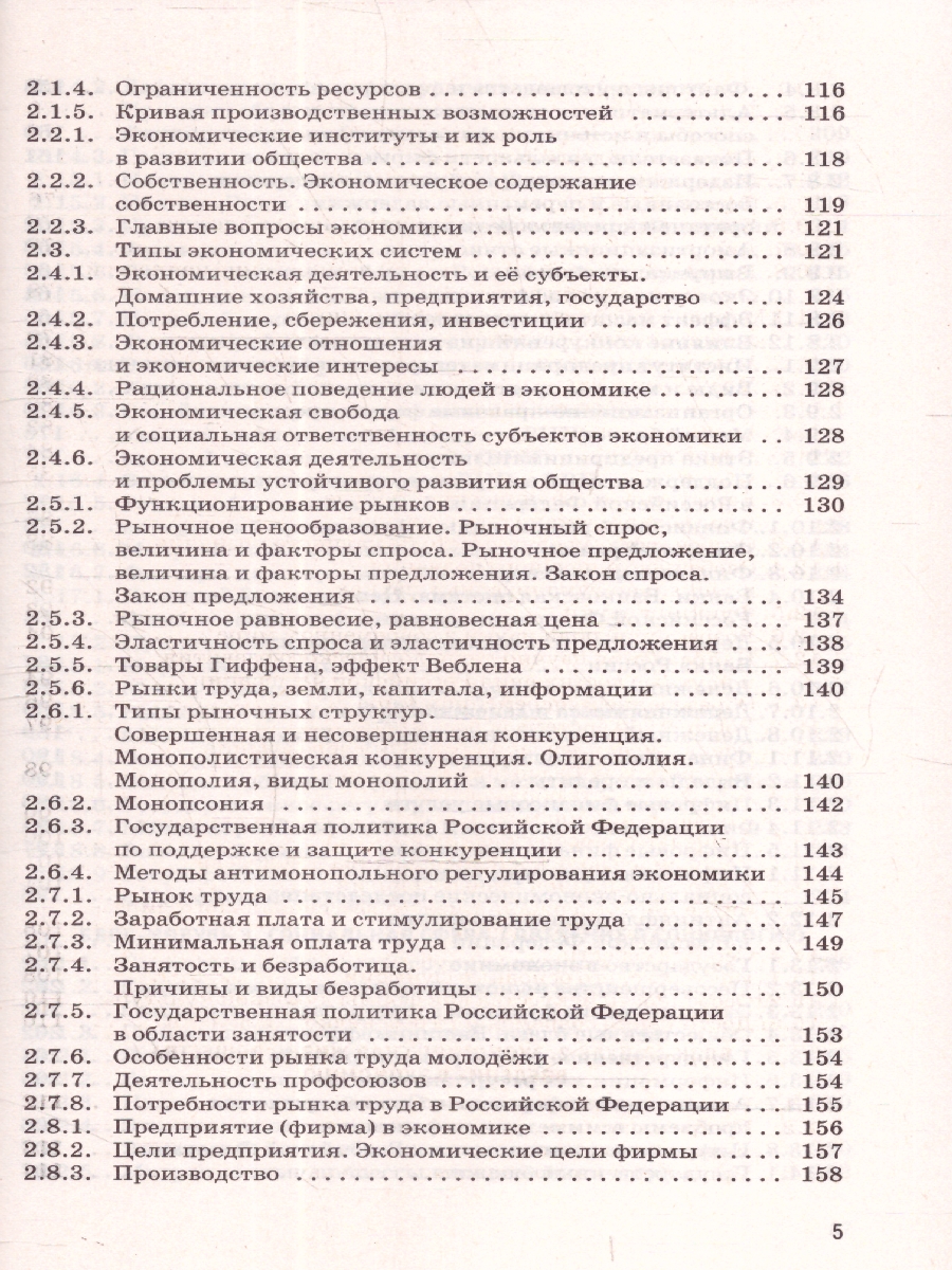 Обложка книги Обществознание ЕГЭ 10-11 классы. Новый полный справочник для подготовки к ЕГЭ, Автор Баранов П. А.; Воронцов А. В.; Шевченко С. В., издательство АСТ | купить в книжном магазине Рослит