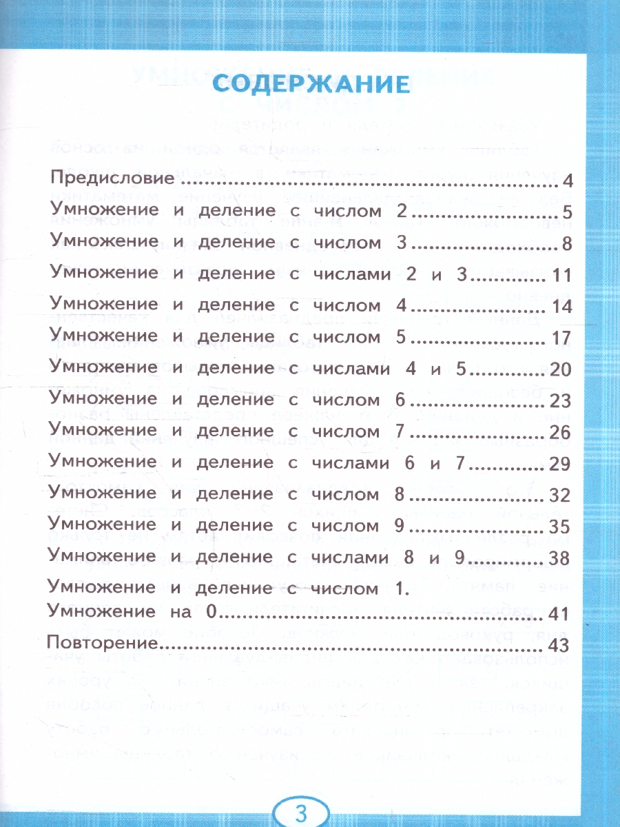 Обложка книги Тренажер по математике 2-3 классы. Табличное умножение. ФГОС Новый, Автор Погорелова Н. Ю., издательство Экзамен | купить в книжном магазине Рослит