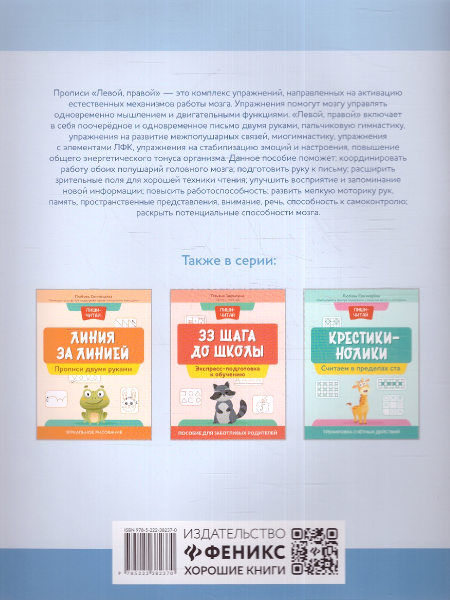 Обложка книги Левой, правой: координируем работу обоих полушарий: повышение работоспособности мозга, Автор Свичкарева Л.С., издательство Феникс ТД                                          | купить в книжном магазине Рослит