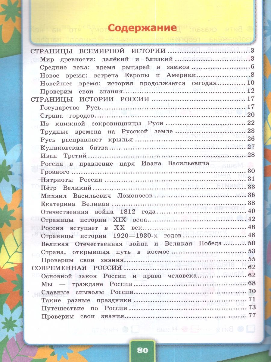 Обложка книги Окружающий мир 4 класс. Рабочая тетрадь (к новому ФПУ). Часть 2. С новыми картами. ФГОС, Автор Соколова Н.А., издательство Экзамен | купить в книжном магазине Рослит