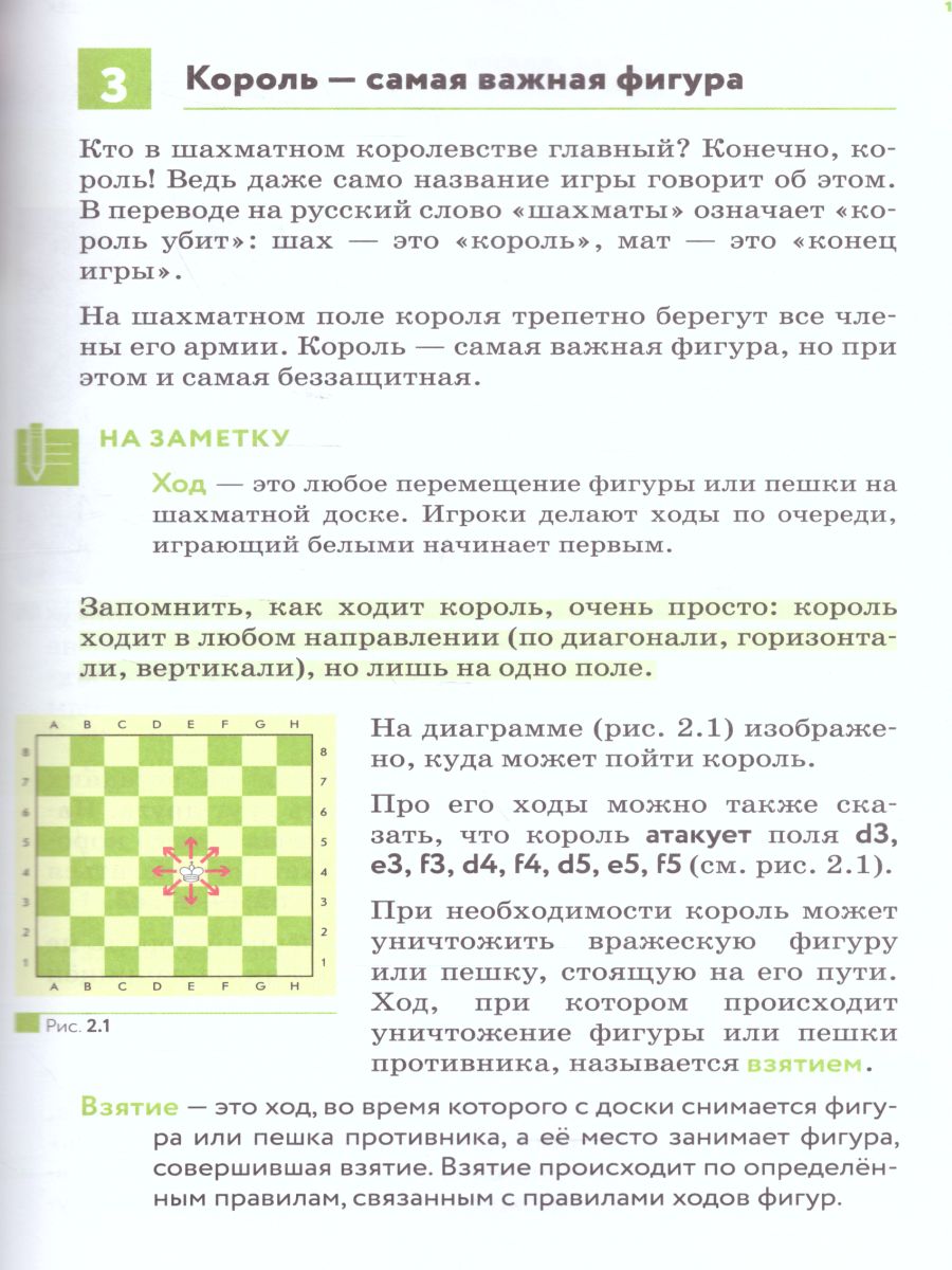 картинка Шахматы 5-6 класс. Начальный курс от магазина Рослит