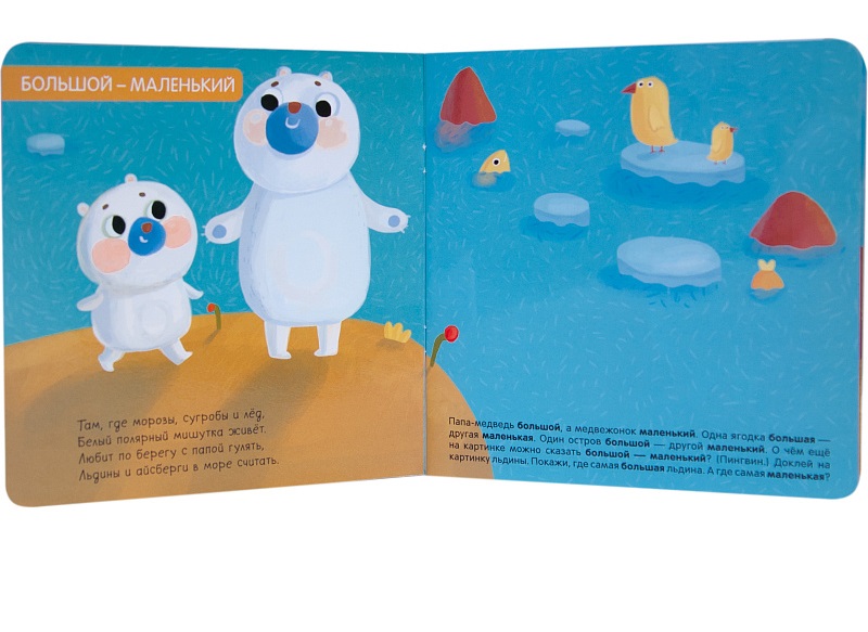 Обложка книги Книжка с наклейками. Милашки-очаровашки. Антонимы. 2-3 года, Автор , издательство Мозаика-Синтез | купить в книжном магазине Рослит