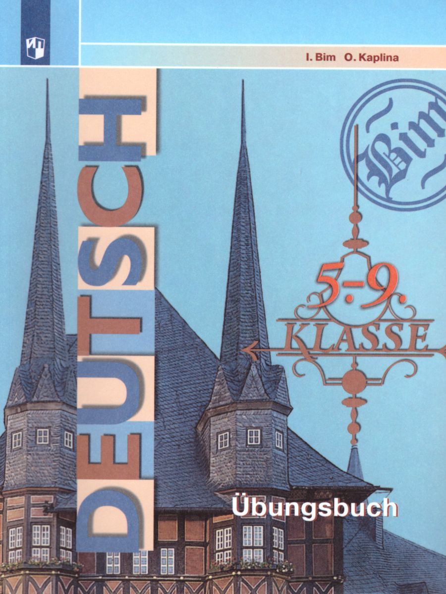 Обложка книги Немецкий язык 5-9 классы. Сборник упражнений по грамматике. ФГОС, Автор Бим И.Л. Каплина О.В., издательство Просвещение/Союз                                   | купить в книжном магазине Рослит