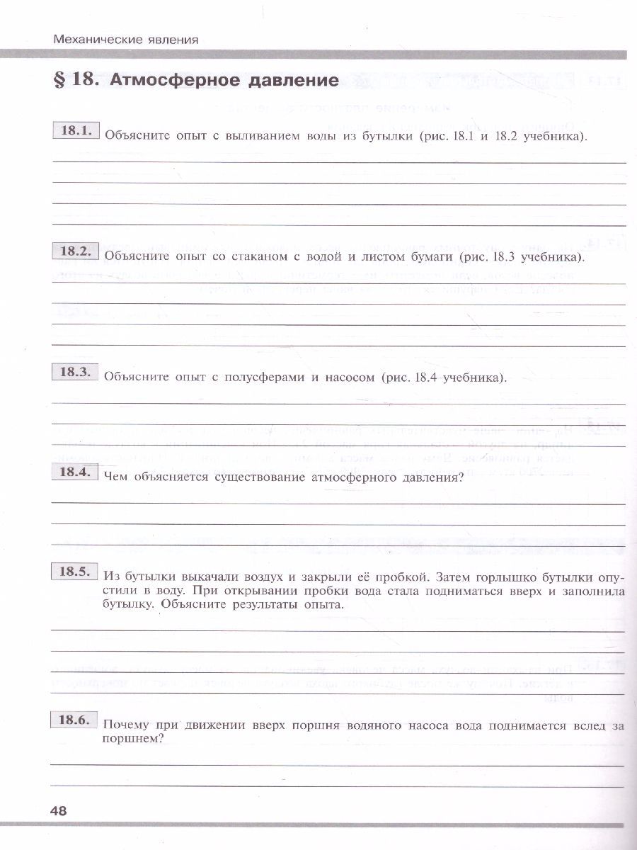 Обложка книги Физика 7 класс. Рабочая тетрадь, Автор Кабардина С.И., издательство Просвещение/Союз                                   | купить в книжном магазине Рослит