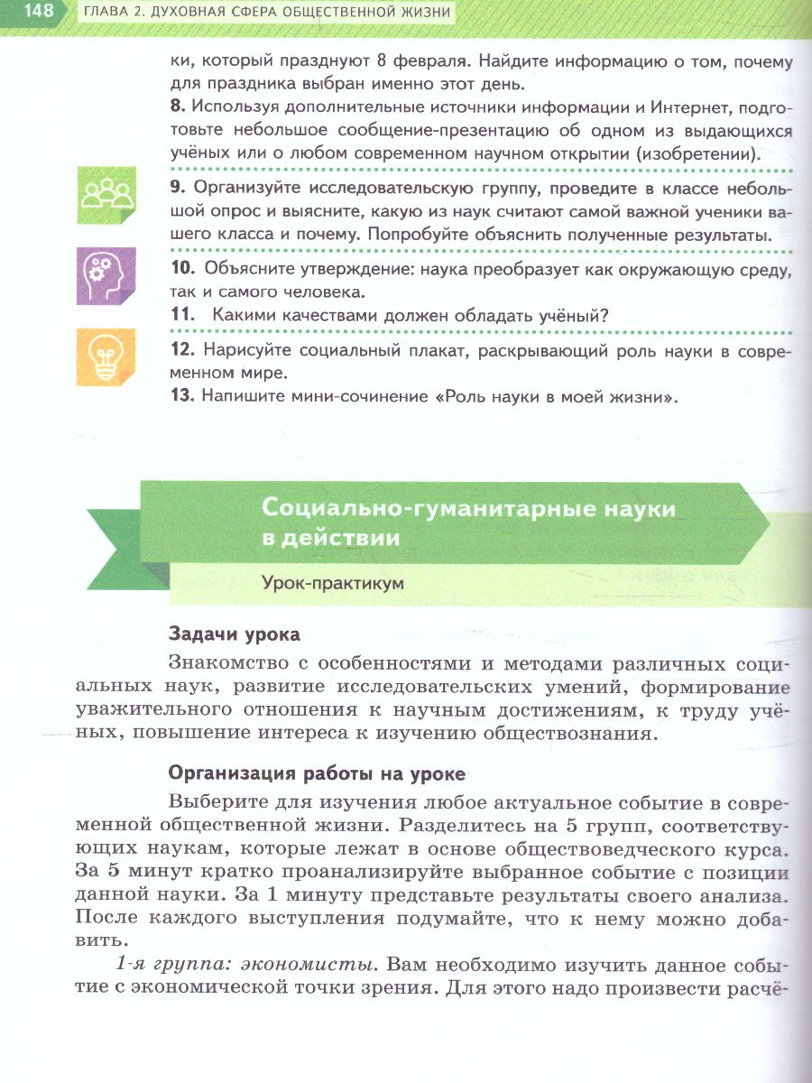 Обложка книги Обществознание 8 класс. Учебник, Автор Ковлер А.И. Соболева О.Б. Чайка В.Н. Насонова И.П., издательство Просвещение | купить в книжном магазине Рослит