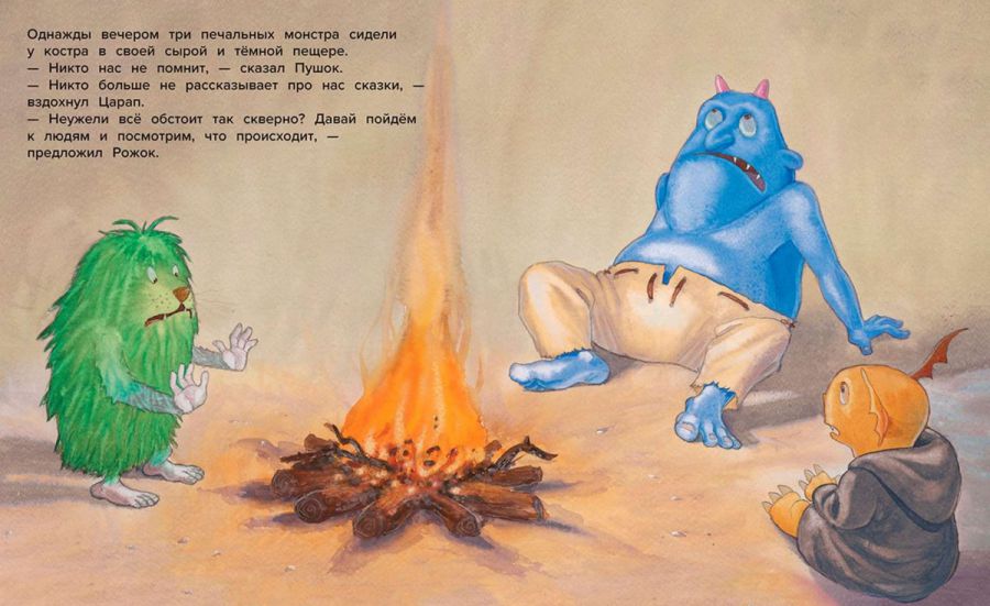 Обложка Мои друзья – монстры, издательство АСТ-Пресс | купить в книжном магазине Рослит