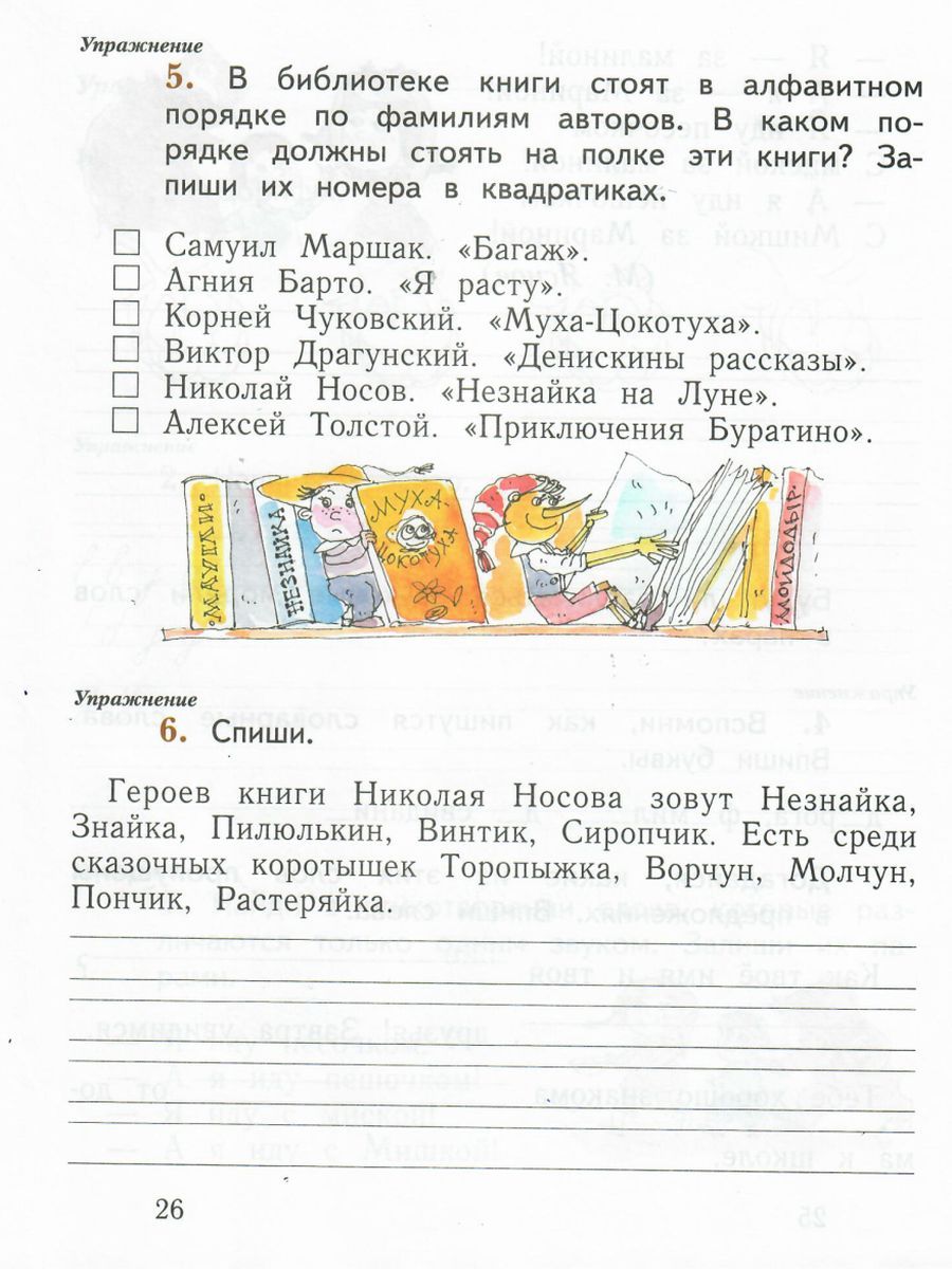 Обложка книги Русский язык 1 класс. Рабочая тетрадь №1. ФГОС, Автор Иванов С.В., издательство Вентана-Граф | купить в книжном магазине Рослит