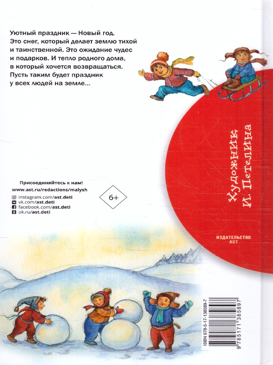 Обложка книги Зимняя книга. Стихи /БибНачШК., Автор Маршак С.Я., издательство АСТ | купить в книжном магазине Рослит