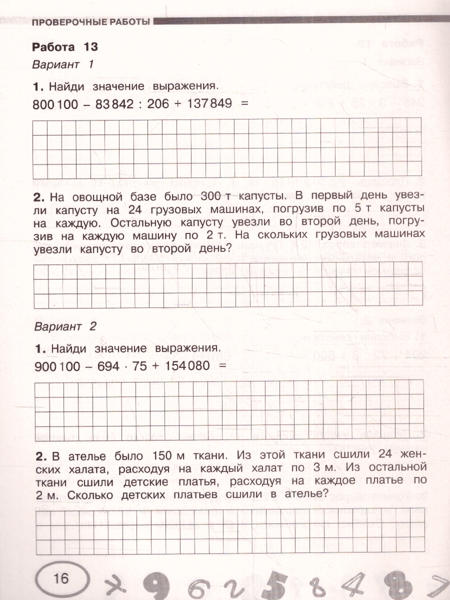 Обложка книги Узорова. Математика 4 класс. Проверочные и контрольные работы, Автор Узорова О.В., издательство АСТ | купить в книжном магазине Рослит