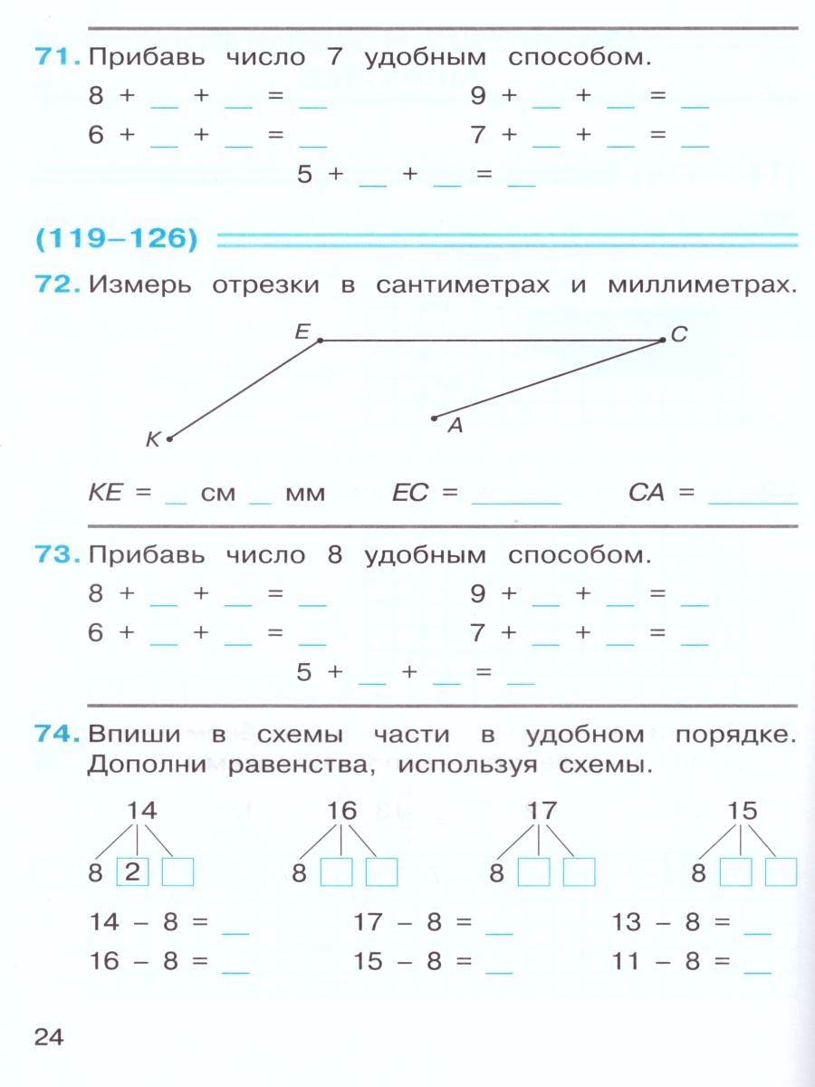картинка Математика 2 класс. Рабочая тетрадь №1 к учебнику В.В. Давыдова "Математика 2 класс". ФГОС от магазина Рослит