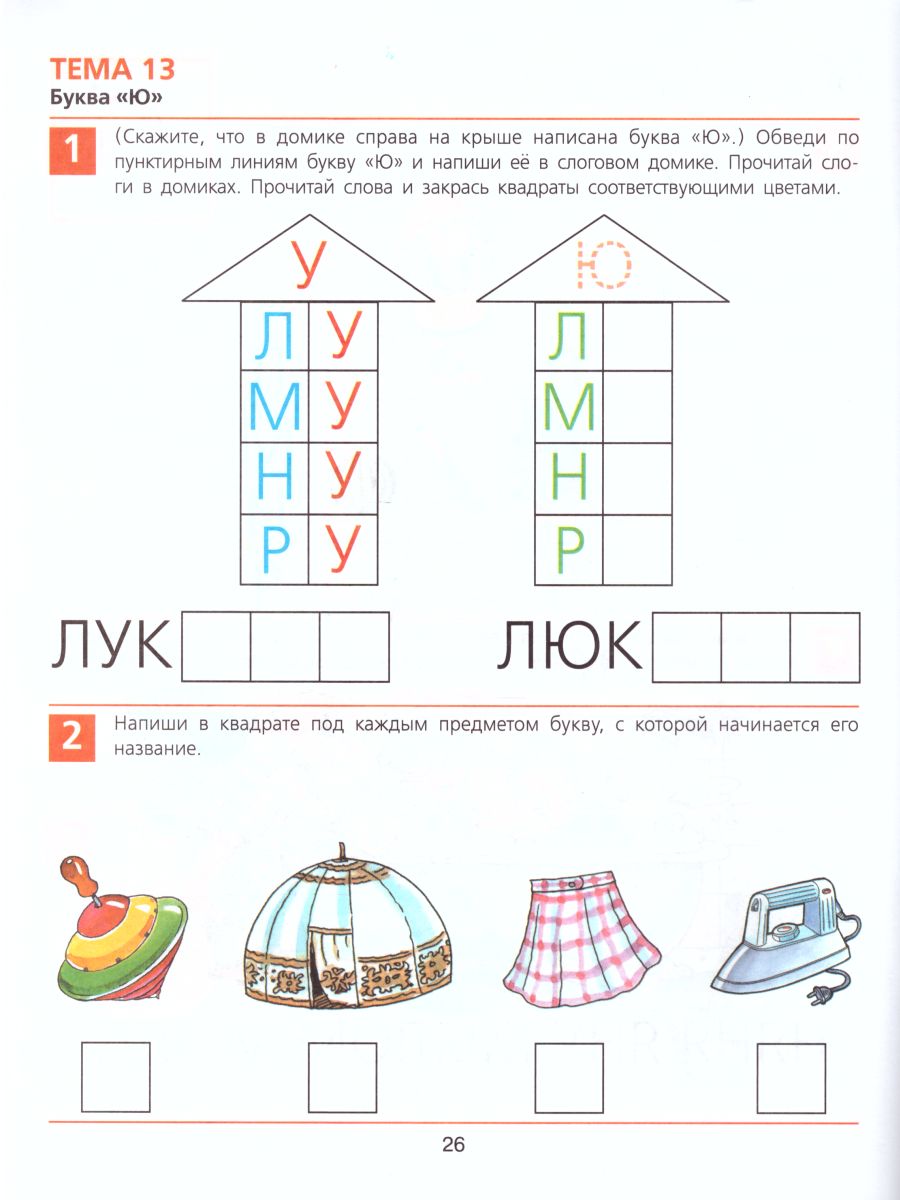 картинка От А до Я 5-6 лет. Рабочая тетрадь. ФГОС от магазина Рослит