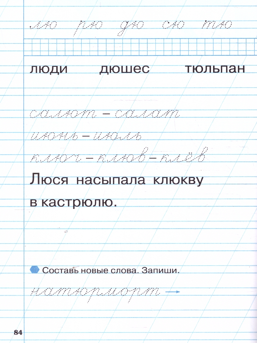 Обложка книги Тренажёр по чистописанию 1 класс. Добукварный и букварный период. НОВЫЙ ФГОС, Автор Жиренко О.Е.; Лукина Т.М., издательство Издательство ВАКО                                  | купить в книжном магазине Рослит