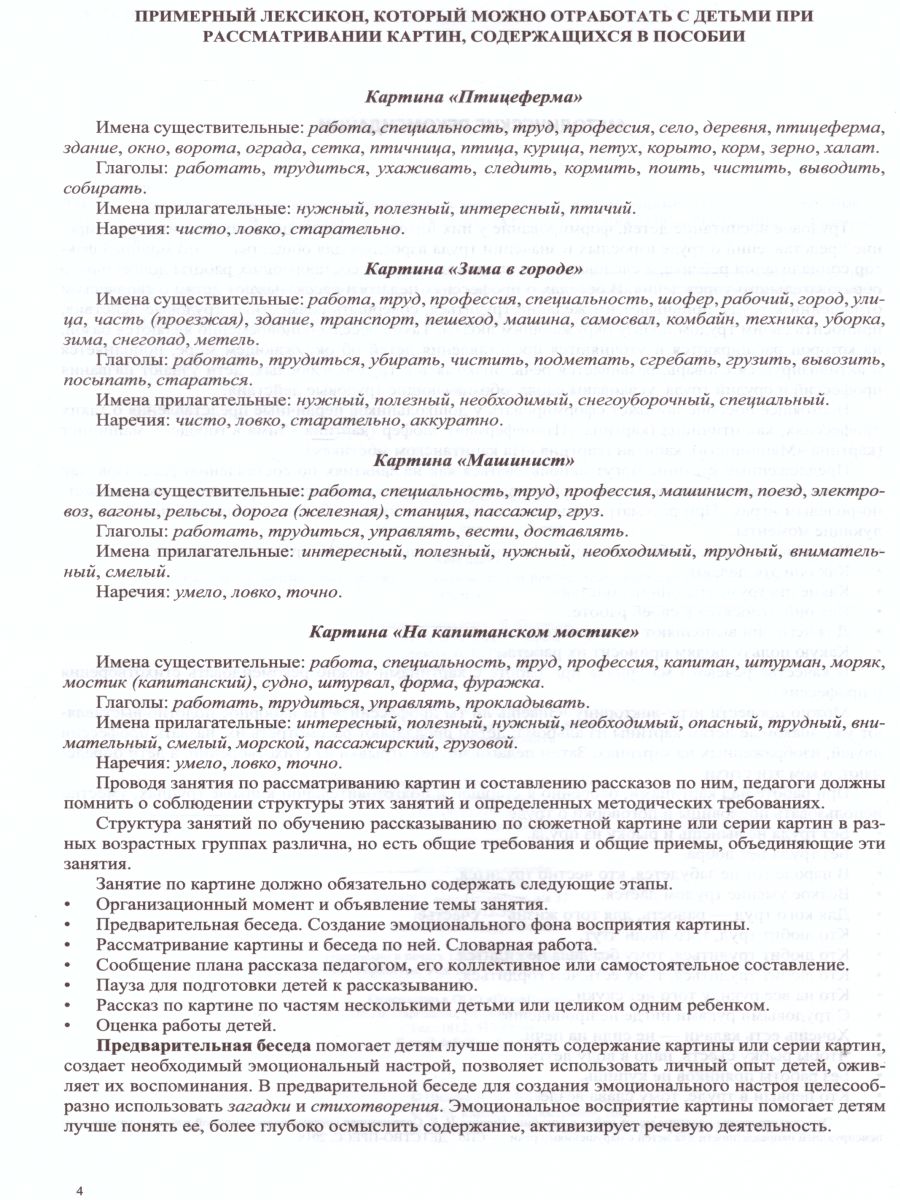 Обложка книги Кем быть? Серия демонстрационных картин с методическими рекомендациями для детей 5—7 лет. Выпуск 2. Учебно-наглядное пособие. ФГОС, Автор Нищева Н.В., издательство ДЕТСТВО-ПРЕСС | купить в книжном магазине Рослит