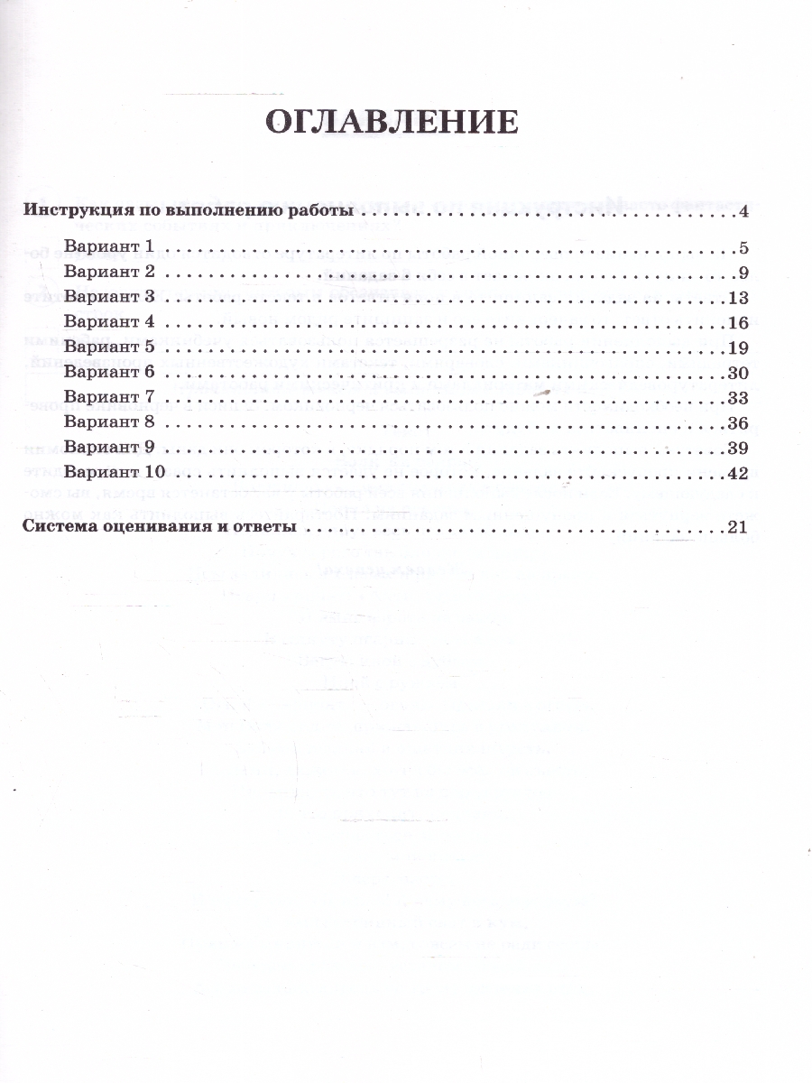 Обложка книги  ВПР Литература 5 класс. 10 тренировочных вариантов, Автор Сенина Н.А. Бугрова НА. Гарькавская О.Г., издательство ЛЕГИОН | купить в книжном магазине Рослит