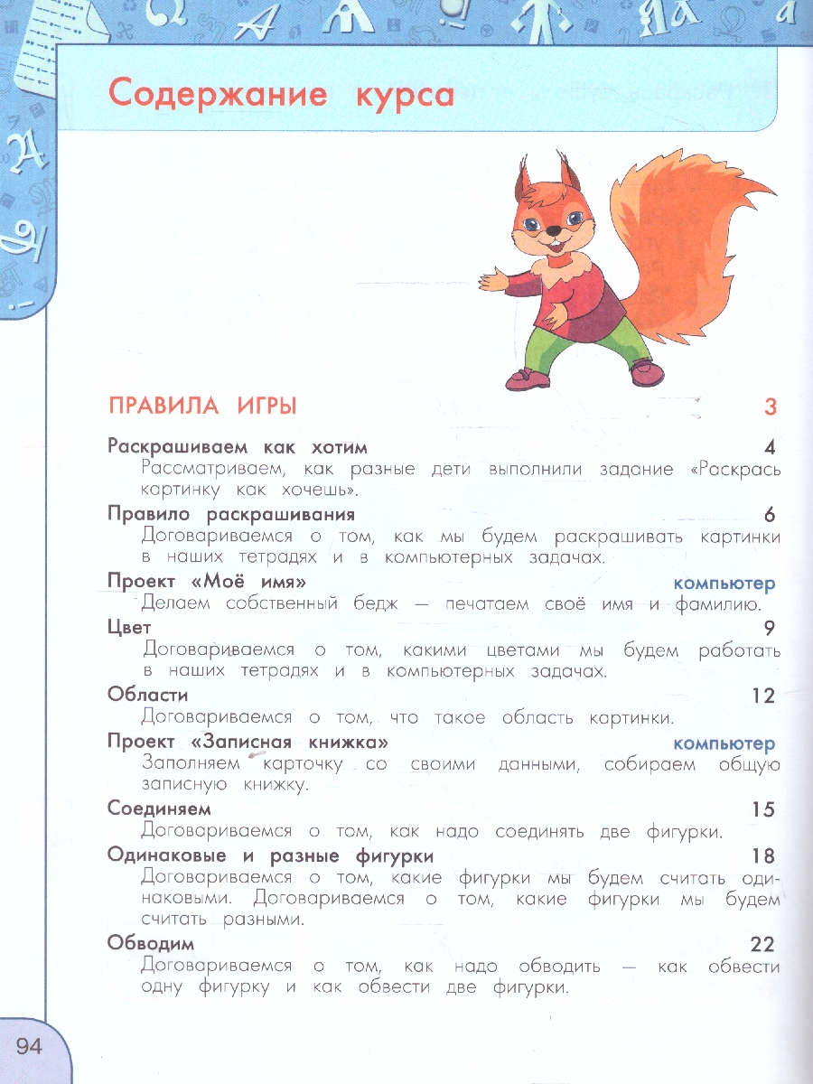 Обложка книги Информатика 1 класс. Учебник, Автор Семенов А. Л. Рудченко Т. А., издательство Просвещение | купить в книжном магазине Рослит