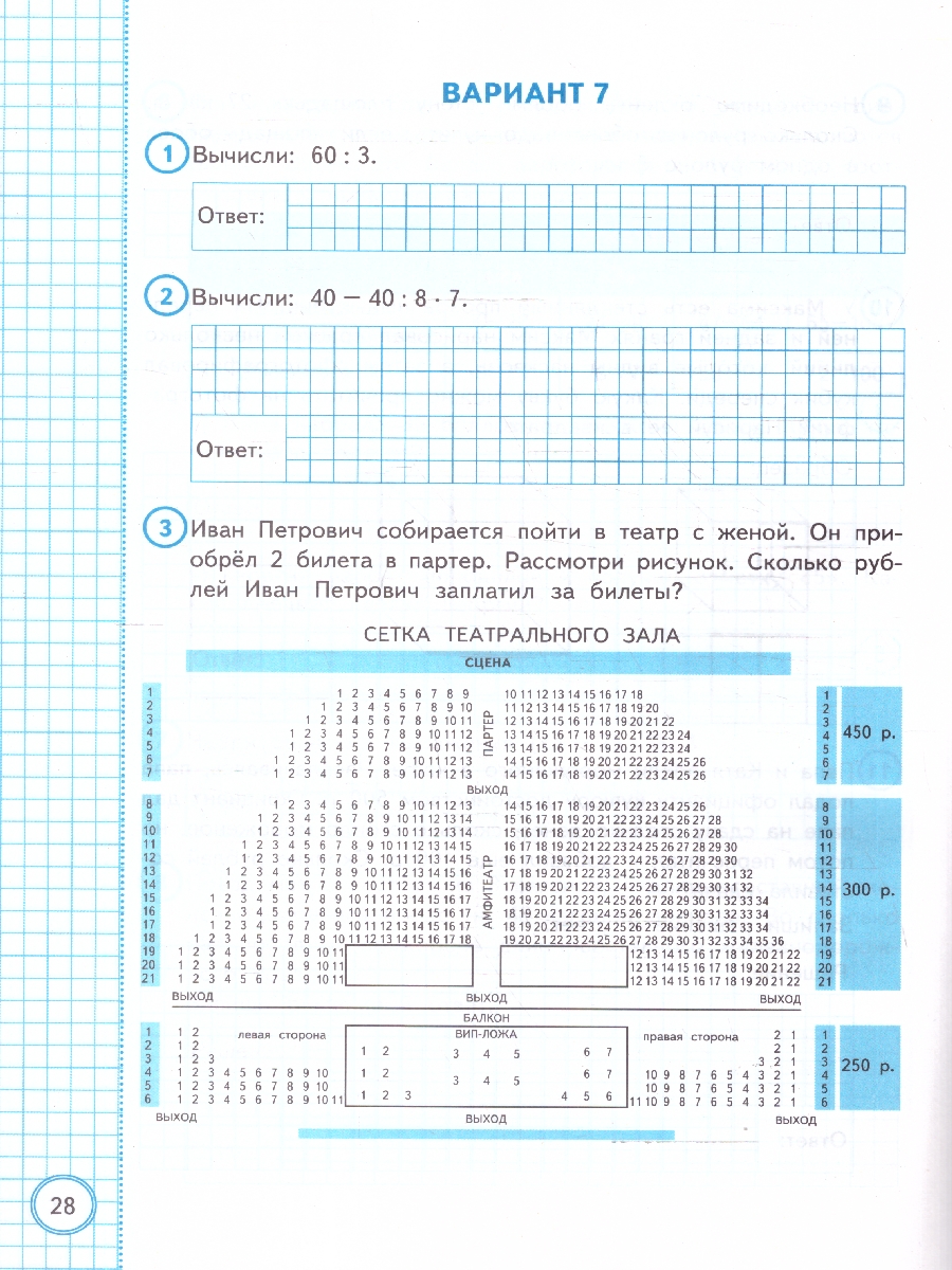 Обложка книги ВПР Математика 3 класс. Практикум по выполнению типовых заданий. 10 вариантов. ФГОС Новый, Автор Волкова Е. В., издательство Экзамен | купить в книжном магазине Рослит