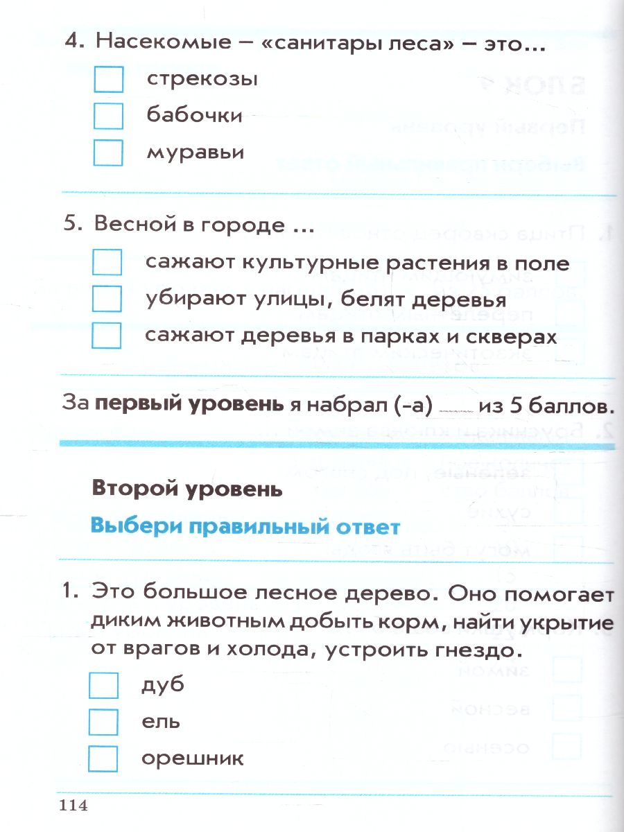 Обложка книги Окружающий мир 2 класс. Контрольно-проверочные работы. По программе «Перспектива», Автор Барылкина Л.П Перова О.Д., издательство ТЦУ | купить в книжном магазине Рослит