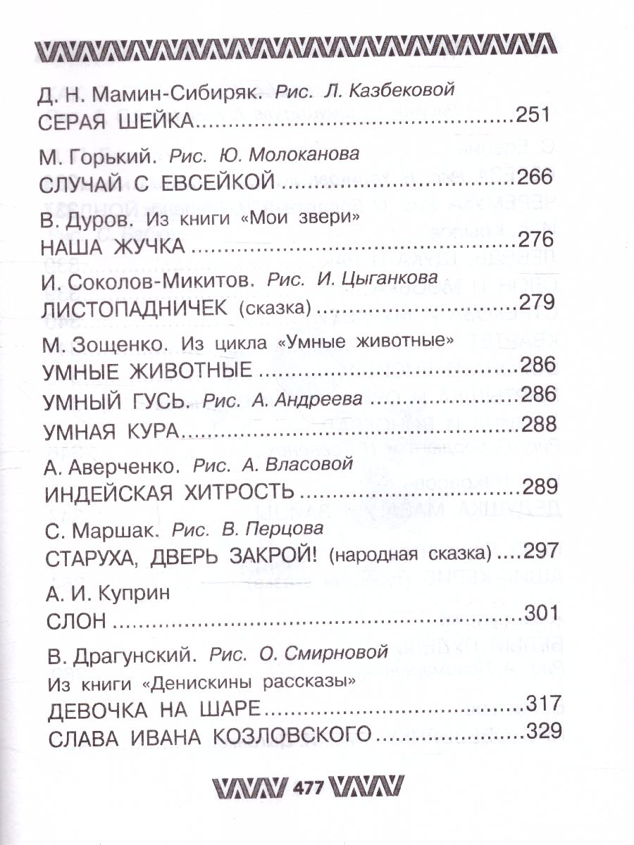 Обложка Все-все-все стихи, сказки и рассказы для начальной школы /ВсеЛучшДет, издательство АСТ | купить в книжном магазине Рослит