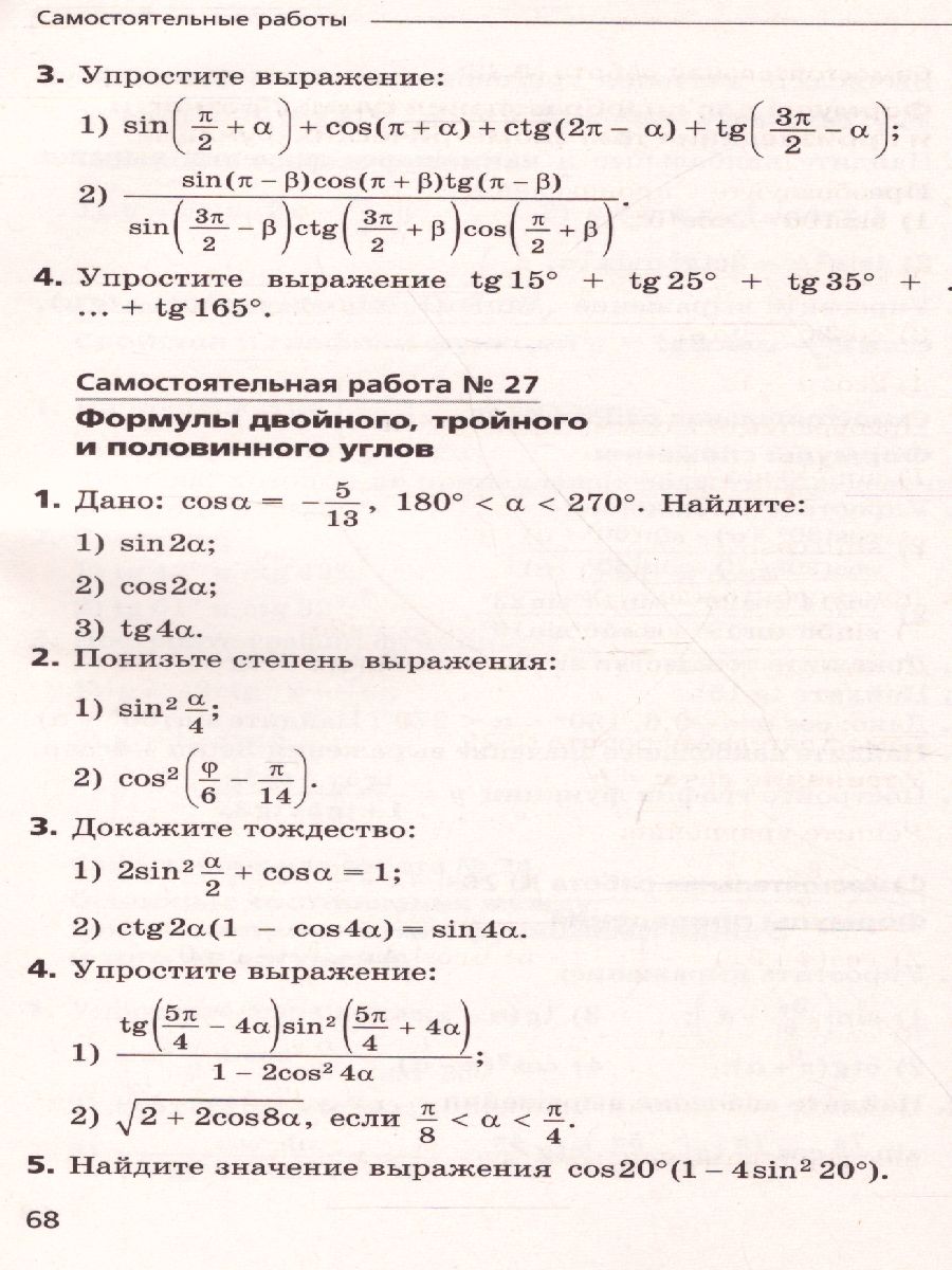 Обложка книги Алгебра 10 класс. Углублённое изучение. Самостоятельные и контрольные работы. ФГОС, Автор Мерзляк А.Г. Полонский В.Б. Якир М.С., издательство Просвещение | купить в книжном магазине Рослит