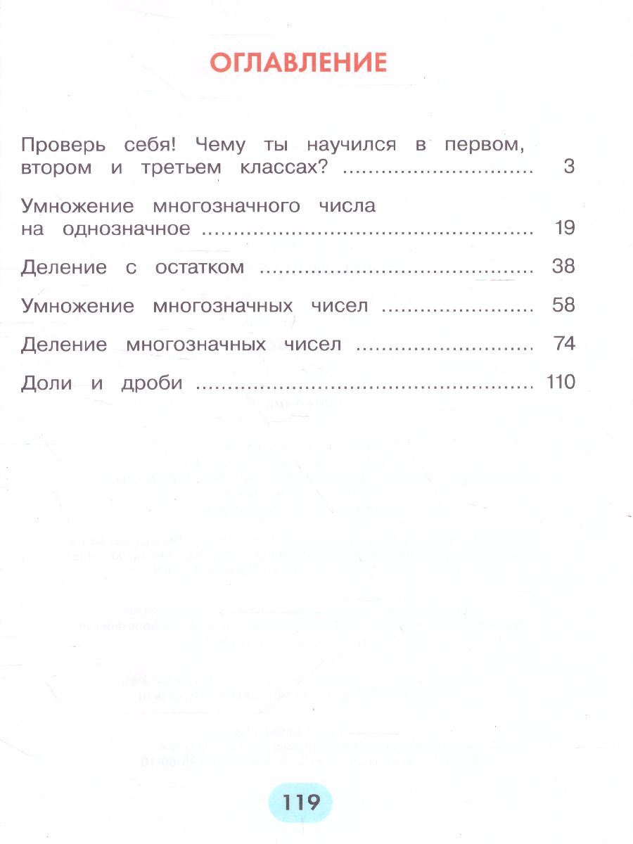 Обложка книги Истомина Математика 4кл. ч.1. Учебник (Асс21в.), Автор Истомина Н.Б., издательство Просвещение/Союз                                   | купить в книжном магазине Рослит