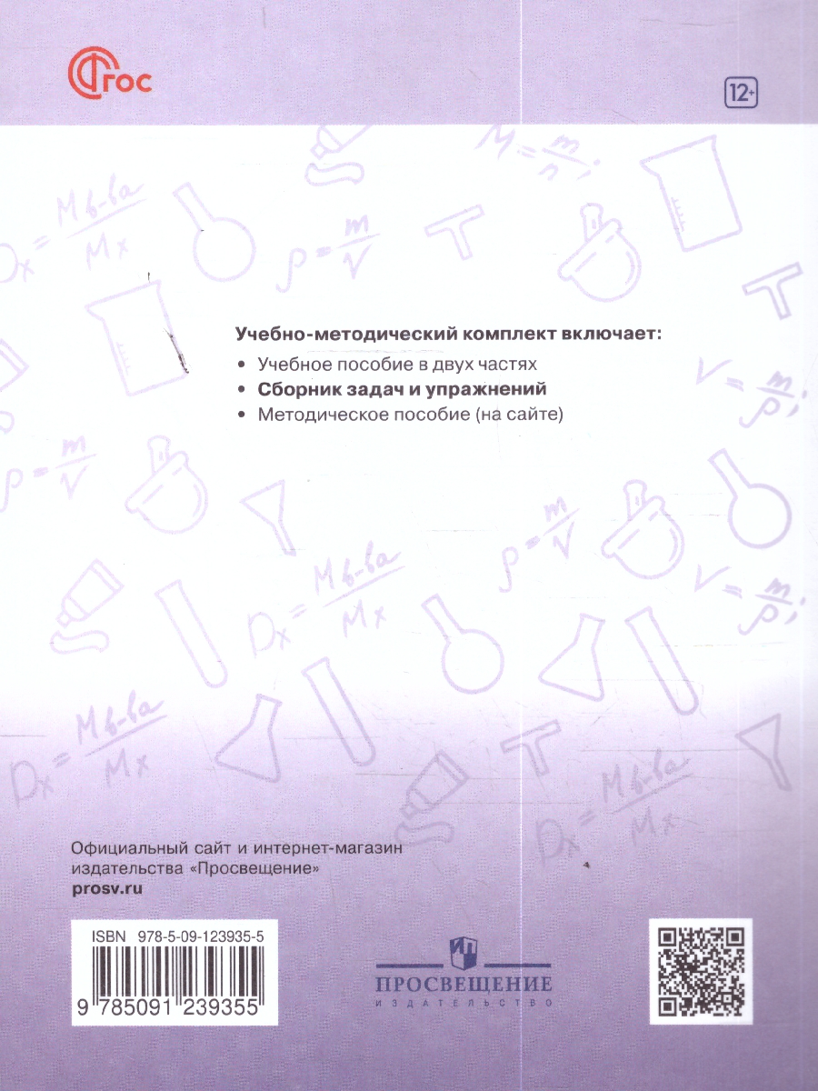 Обложка книги Химия. Медицинский профиль. Сборник задач и упражнений. Учебное пособие для СПО, Автор Пузаков С. А., издательство Просвещение | купить в книжном магазине Рослит