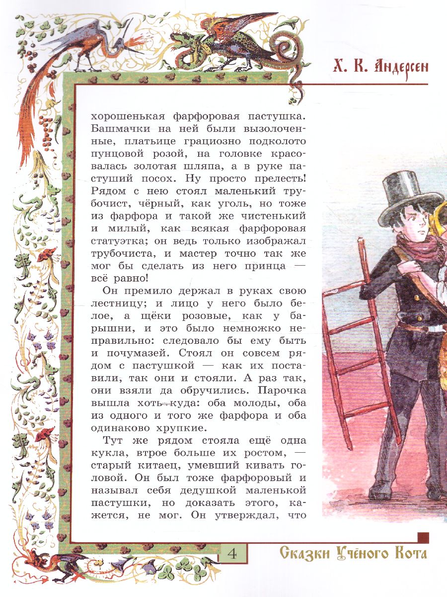 картинка Пастушка и трубочист. Свинопас от магазина Рослит