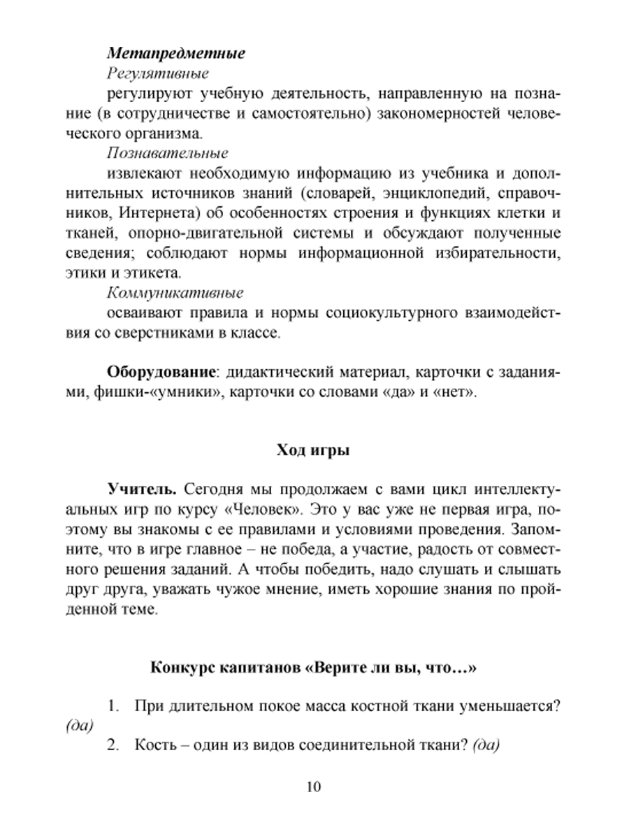 Обложка книги Игровые технологии в преподаваниии Биологии 8-11 классы + CD-диск, Автор Стручков Е.А., издательство Планета | купить в книжном магазине Рослит