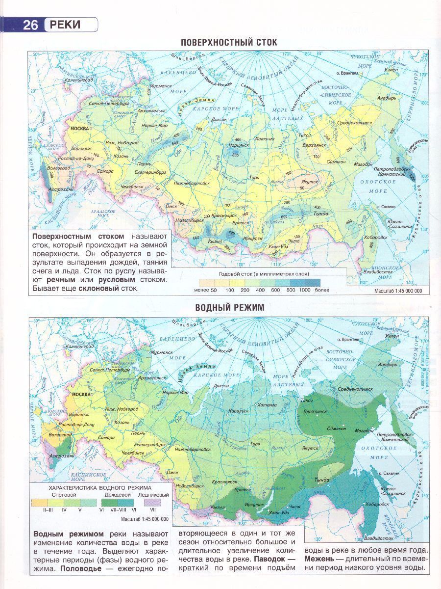 Обложка книги География России 8 класс. Природа и население. Атлас + контурные карты и сборник задач. ФГОС, Автор Крылова О.В., издательство АСТ | купить в книжном магазине Рослит