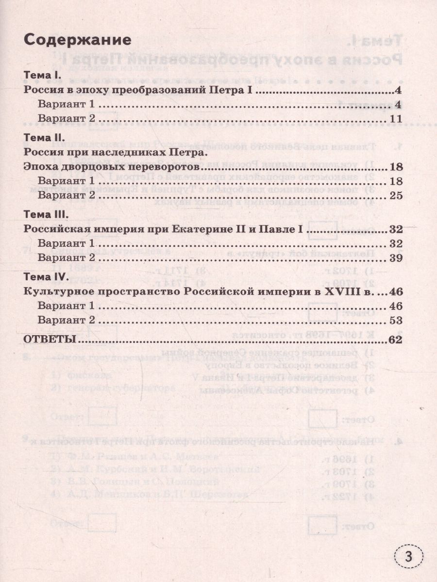 Обложка книги Тренажер по Истории России 8 класс. ФГОС, Автор Чернова М.Н., издательство Экзамен | купить в книжном магазине Рослит