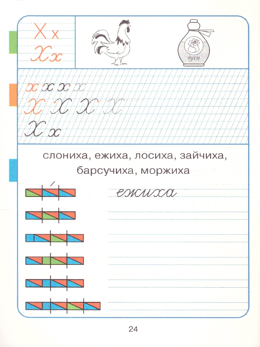 Обложка книги Прописи к Азбуке Горецкого 1 класс в 4  частях. Новый ФГОС, Автор Воронина Т. П., издательство Вако | купить в книжном магазине Рослит